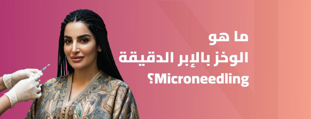 الوخز بالإبر الدقيقة