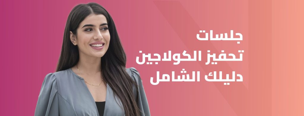 جلسات تحفيز الكولاجين