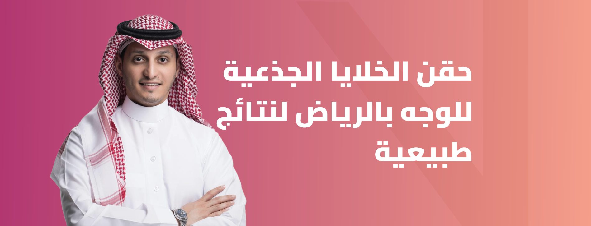 تكلفة بوتكس التعرق الزائد في الرياض