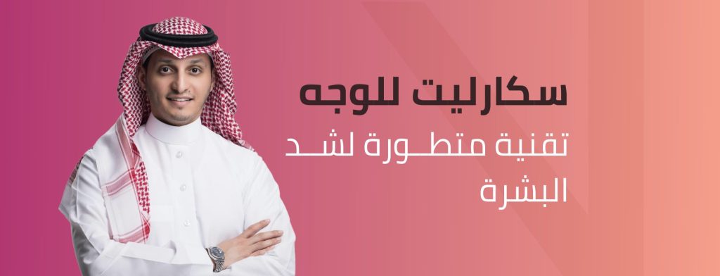 سكارليت للوجه