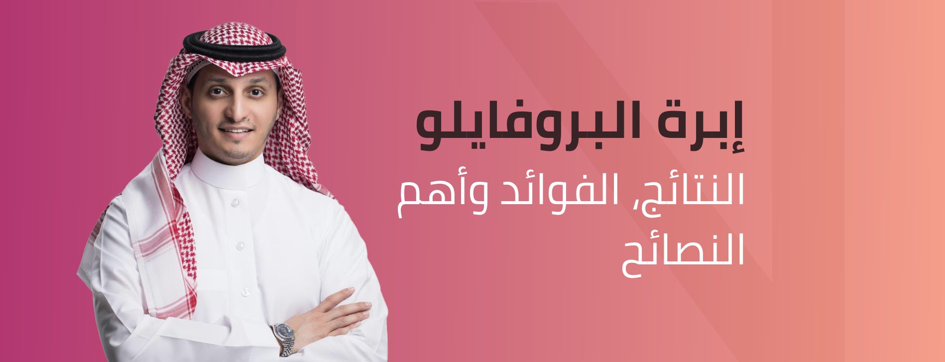 تجربتي مع إبرة البروفايلو
